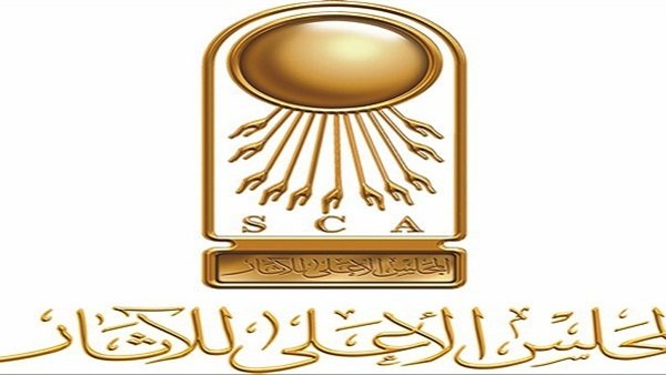 المجلس الاعلي للاثار